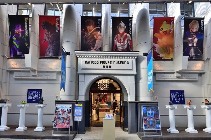 🧸 카이요도 피규어 뮤지엄 쿠로카베 류유칸(海洋堂フィギュアミュージアム黒壁 龍遊館) 이미지 1